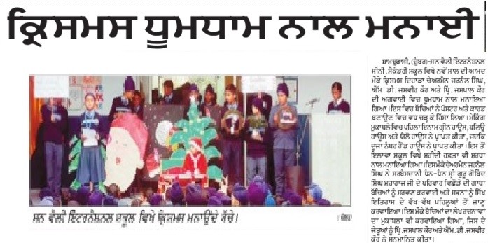 Newsletter (Jagbani Hoshiarpur): Christmas is the spirit of giving without a thought of getting. It is happiness because we see joy in people. It is forgetting self and finding time for others. It is discarding the meaningless and stressing the true values. Happy Holidays.