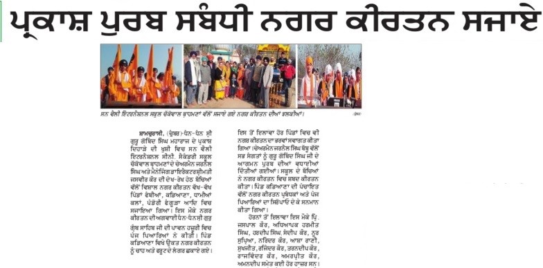 Newsletter (Jagbani Hoshiarpur): Nagar Kirtan was held on the account of Parkash Purab of Dhan Dhan Shree Guru Gobind Singh Ji. It was taken to many villages all the fellowships and associations were there to bow and take blessings from Dhan Dhan Shree Guru Granth Sahib Ji.